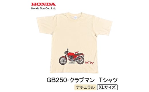 GB250-クラブマン　Tシャツ (ユニセックス)＜XLサイズ　ナチュラル＞【1656615】 2314844 - 大分県日出町