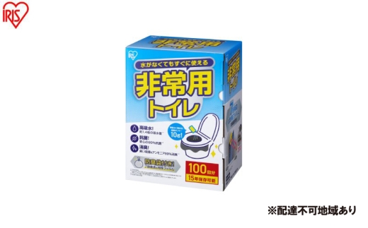 非常用トイレセット 10g 100回分 BTS10-100 簡易トイレ 災害用 凝固剤 携帯トイレ  アイリスオーヤマ 非常用トイレ 防災トイレ 災害用トイレ 防災 防災グッズ 防災用品 防臭袋 コンパクト 携帯 アウトドア 車 キャンプ ポリマー 2315259 - 宮城県大河原町