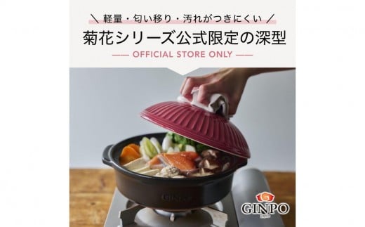 【萬古焼（ばんこやき）】菊花 深型土鍋 8号 カラー：紅梅【二人用、三人用、二合、2合、3合、秋、冬、おしゃれ、ご飯、ごはん 、家庭用、家族 、家庭、料理、贈り物、直火、レンジ、炊飯、鍋、なべ、スープ、煮物、煮込み、ご自宅、菊花 銀峯 GINPO  三重県 四日市 ふるさと納税】 2289560 - 三重県四日市市