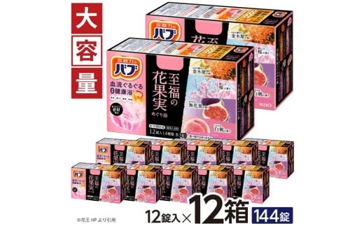 花王バブ 至福の花果実めぐり浴　12錠入×12箱 SC0604