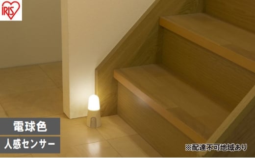 照明 乾電池式LEDセンサーライト スタンドタイプ 電球色 BSL40SL-WV2 アイリスオーヤマ センサーライト 電池式 乾電池式 人感センサー 室内 LEDセンサーライト LED ライト 廊下 寝室 物置 置き型 防犯 2315397 - 宮城県大河原町