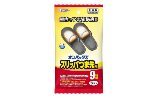 オンパックス　スリッパつま先用 （５足入×１２パック）６０足セット 2315584 - 栃木県栃木市