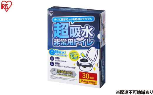 防災 非常用トイレセット15g30回分 BTS15-30 アイリスオーヤマ 簡易トイレ 災害用 凝固剤 携帯トイレ 非常用トイレ 防災トイレ 災害用トイレ 防災グッズ 防災用品 防臭袋 コンパクト 携帯 アウトドア 車 キャンプ ポリマー 2315315 - 宮城県大河原町