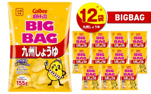 カルビー ポテトチップス BIGBAG【九州しょうゆ】 12袋　K194-002_02 1643555 - 鹿児島県鹿児島市