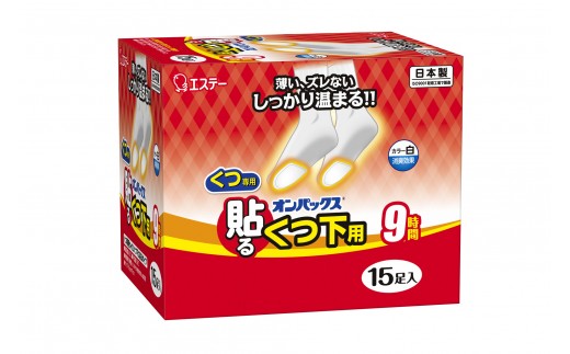 オンパックス貼るくつ下用 白 ２４０足（１５足入×１６箱）1ケース