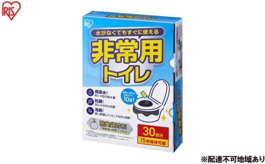 防災 非常用トイレセット10g30回分 BTS10-30 アイリスオーヤマ 簡易トイレ 災害用 凝固剤 携帯トイレ 非常用トイレ 防災トイレ 災害用トイレ 防災グッズ 防災用品 防臭袋 コンパクト 携帯 アウトドア 車 キャンプ ポリマー 2315314 - 宮城県大河原町