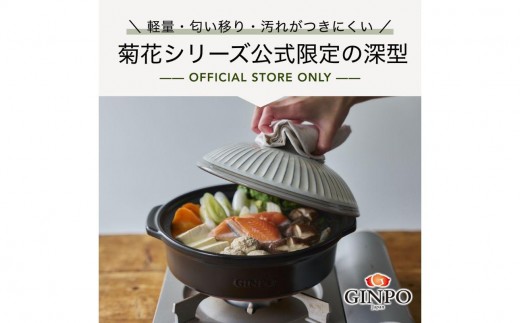 【萬古焼（ばんこやき）】菊花 深型土鍋 8号 カラー：粉引【二人用、三人用、二合、2合、3合、秋、冬、おしゃれ、ご飯、ごはん 、家庭用、家族 、家庭、料理、贈り物、直火、レンジ、炊飯、鍋、なべ、スープ、煮物、煮込み、ご自宅、菊花 銀峯 GINPO  三重県 四日市 ふるさと納税】 2289559 - 三重県四日市市