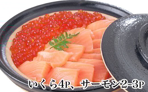 B-81018 いくら醤油漬け80g×4P・生食可アトランティックサーモン2～3P(計500～600g前後)セット