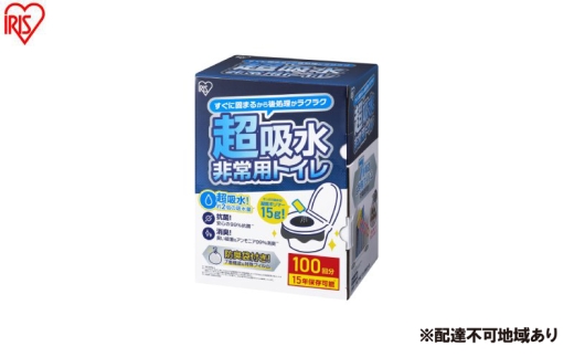 非常用トイレセット 15g 100回分 BTS15-100 簡易トイレ 災害用 凝固剤 携帯トイレ  アイリスオーヤマ 非常用トイレ 防災トイレ 災害用トイレ 防災 防災グッズ 防災用品 防臭袋 コンパクト 携帯 アウトドア 車 キャンプ ポリマー 2315260 - 宮城県大河原町