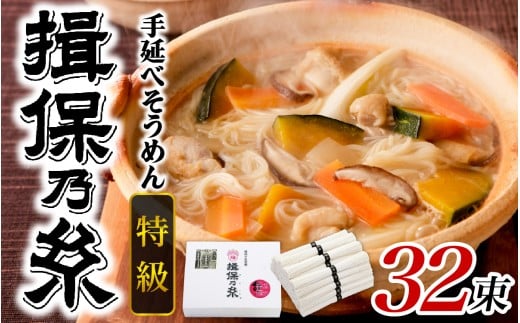 【最速発送】手延そうめん 揖保乃糸  特級