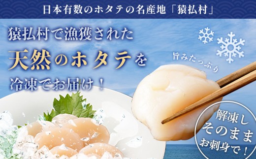 猿払産天然冷凍ホタテ貝柱（生食用）Aフレーク300ｇ×２箱