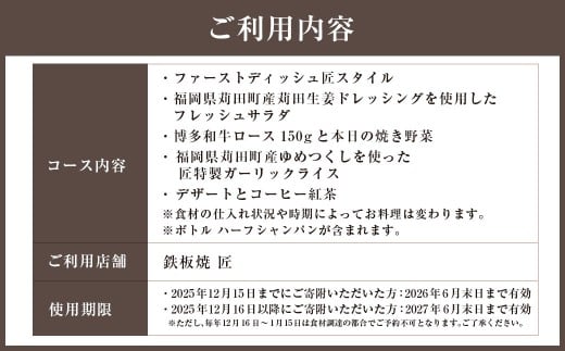 ホテル インターコンチネンタル 東京ベイ 鉄板焼 匠「苅田町ランチ限定コース」食事券2名分