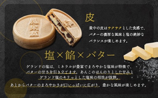 ゲランド塩入り バター最中 12個