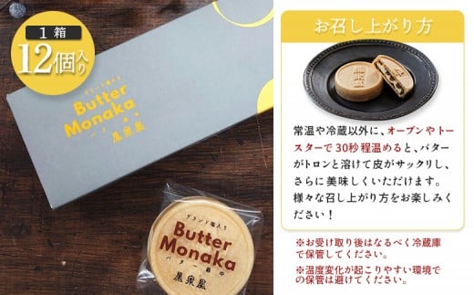 ゲランド塩入り バター最中 12個