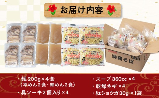 沖縄そば 沖縄蕎麦 ソーキそば 沖縄料理