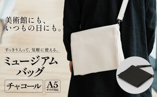 ミュージアムバッグ チャコール メンズ レディース 斜めがけ ショルダーバッグ 帆布 a5