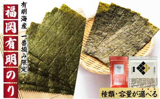 [選べる内容量][有明海産一番摘み限定]福岡有明のり(焼のり) | 海苔 のり 有明のり おにぎり巻き寿司 高級 海苔