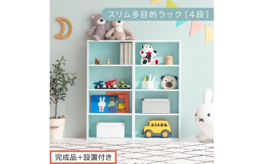 【完成品＋設置付き】スリム多目的ラック〔4段〕（ブルー）カラーボックス 漫画 本棚 スリム 収納 横置き 薄型 収納棚 ロータイプ ラック コミック収納 薄型本棚 コミック コミックボックス木製 本 4段 棚 AKONBR920065-0-BL 2316365 - 和歌山県海南市
