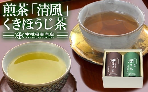 [中村藤吉本店]煎茶 清風・くきほうじ茶セット(2種・各1缶)[uj-AZ013][中村藤吉本店]