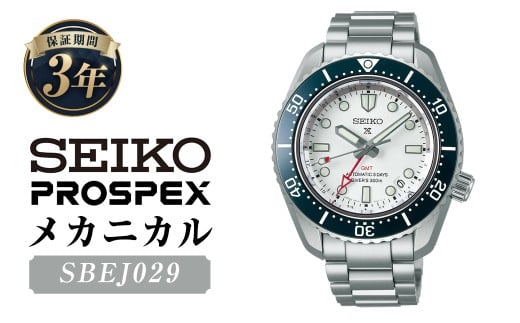 SBEJ029 「セイコープロスペックス」 メカニカル ／ 腕時計 機械式腕時計 時計 ウオッチ watch メンズ SEIKO