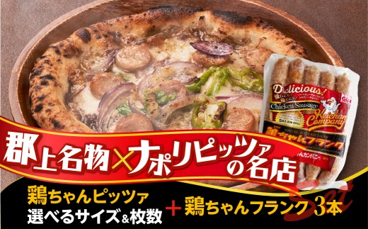 ［GONZA×けいちゃんカンパニーコラボ］鶏ちゃんPizza大23cm2枚＋鶏ちゃんフランク3本入
