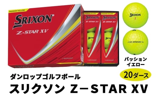 ダンロップゴルフボール 2025年モデル スリクソン Z-STAR XV 20ダース【色：パッションイエロー】｜240個入り 飛距離 直進性 ソフトフィール 打感 スピン系 低打出し 高スピン DUNLOP ダンロップ ふるさと [2041]
