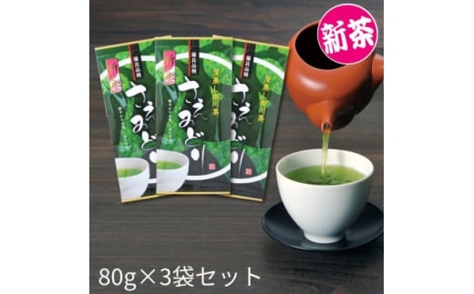 2026年度産 新茶＜茶草場農法のお茶＞優良品種 さえみどり 80g×3袋セット【1668756】 2317781 - 静岡県掛川市
