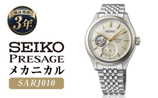 SARJ010 「セイコープレザージュ」 メカニカル ／ 腕時計 機械式腕時計 時計 ウオッチ watch メンズ SEIKO
