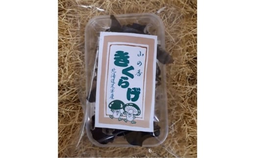 乾燥きくらげ 20g×3袋　《足寄町》　【特定非営利活動法人あしょろ観光協会】きくらげ スープ 料理 中華 食物繊維 低カロリー ダイエット 北海道 7000 7000円 [BEAE021]