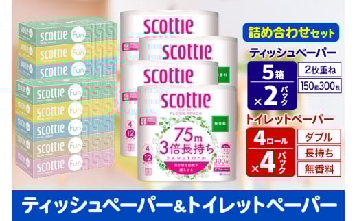 ティッシュペーパー スコッティ ファン 150組 5箱×2パック ＆ スコッティトイレットペーパー ダブル 無香料 3倍長持ち4ロール×4パック 秋田市オリジナル 2084658 - 秋田県秋田市