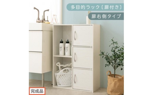 【完成品でお届け】多目的ラック〔扉付き・扉右側タイプ〕（ホワイト）2列 カラーボックス 2段 3段 扉付き A4 木製 雑誌 コミック 本棚 漫画収納 おもちゃ 収納 収納棚 ラック 扉付きカラーボックス おしゃれ AKANBR920134-R-WH 2316408 - 和歌山県海南市
