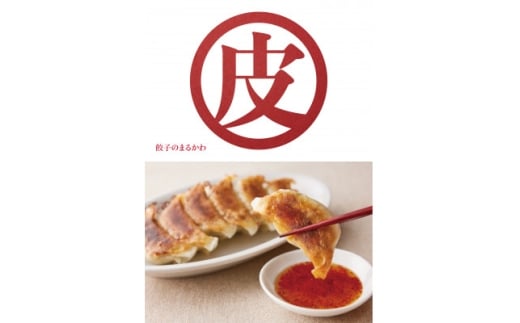 餃子のまるかわ 冷凍生餃子 餃子1500g【1667805】 2317812 - 静岡県磐田市
