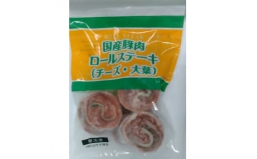 国産豚肉ロールステーキ(チーズ・大葉)10パックセット【1643896】 2315997 - 千葉県八千代市