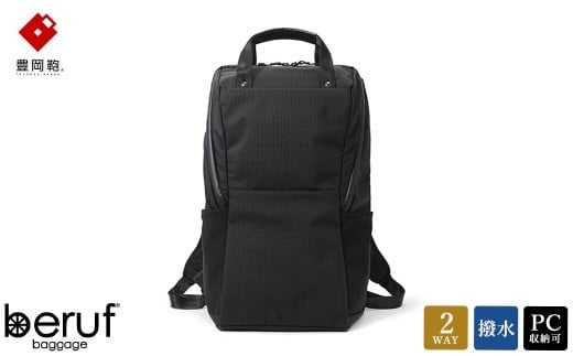 豊岡鞄 ベルーフバゲージ Urban Commuter BACK PACK 2 HA（ブラック）/ beruf baggage バックパック ビジネスバッグ ビジネスリュック リュックサック メンズ リュックメンズ カバン【レビューキャンペーン対象商品】 913004 - 兵庫県豊岡市