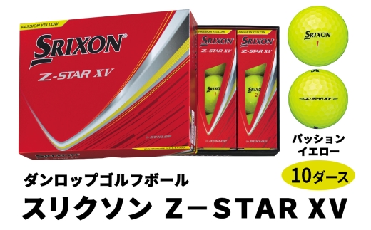 ダンロップゴルフボール 2025年モデル スリクソン Z-STAR XV 10ダース【色：パッションイエロー】｜120個入り 飛距離 直進性 ソフトフィール 打感 スピン系 低打出し 高スピン DUNLOP ダンロップ ふるさと [2038]