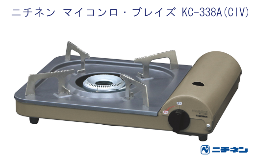ニチネン マイコンロ・ブレイズ KC-338A(CIV) 2371052 - 埼玉県久喜市
