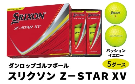 ダンロップゴルフボール 2025年モデル スリクソン Z-STAR XV 5ダース【色：パッションイエロー】｜60個入り 飛距離 直進性 ソフトフィール 打感 スピン系 低打出し 高スピン DUNLOP ダンロップ ふるさと [2035]