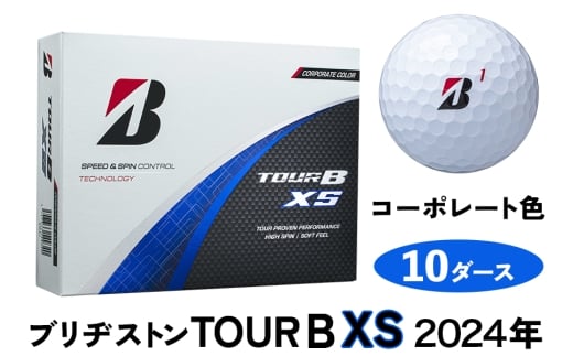 TOUR B XS ゴルフボール コーポレート色 2024年モデル 10ダース ブリヂストン 日本正規品 ツアーB｜120個入り BRIDGESTONE ブリジストン ツアーB スピン系 ディープ感 ソフトフィール 打感 乗り感 風に強い 強弾道 高耐久性 ふるさと [2021] 2317493 - 広島県大竹市