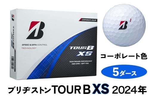 TOUR B XS ゴルフボール コーポレート色 2024年モデル 5ダース ブリヂストン 日本正規品 ツアーB｜60個入り BRIDGESTONE ブリジストン ツアーB スピン系 ディープ感 ソフトフィール 打感 乗り感 風に強い 強弾道 高耐久性 ふるさと [2016] 2317489 - 広島県大竹市