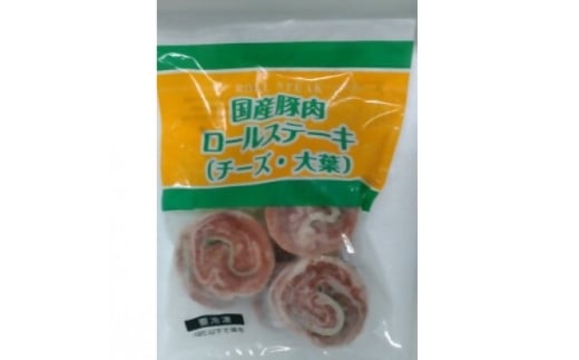 国産豚肉ロールステーキ(チーズ・大葉) 15パックセット【1643897】 2315998 - 千葉県八千代市
