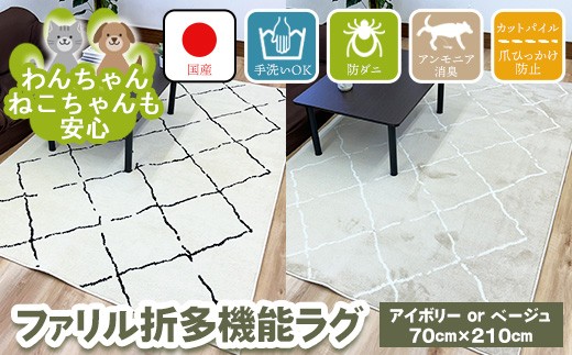 【アイボリー】ファリル折 70cm×210cm ※離島への配送不可 2312105 - 大阪府泉大津市
