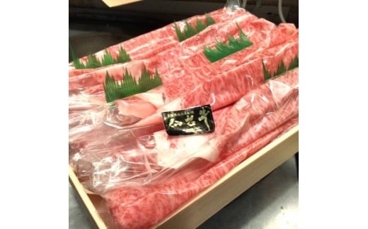 仙台牛サーロイン　すき焼き用肉600g（老舗の割り下付き）
