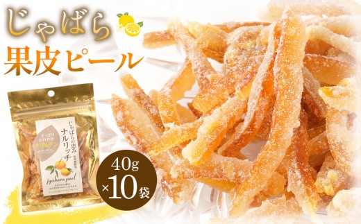 じゃばらドライフルーツ10個入り  [Pn7] 482135 - 和歌山県九度山町