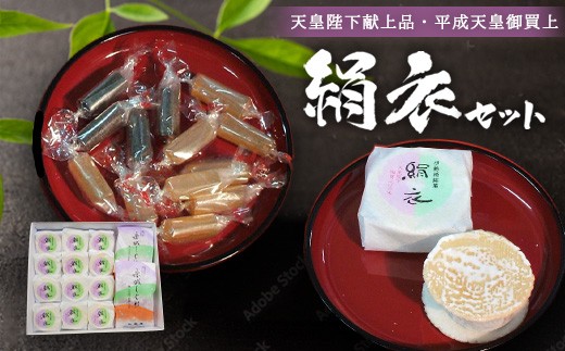 絹衣セット 442174 - 群馬県伊勢崎市