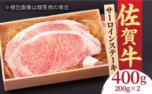 サーロインステーキ 2人前 200g×2 400g 