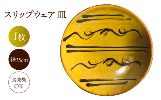お皿 皿 うつわ 陶器 布志名焼 湯町窯 民芸 雑貨 国産 島根 松江 おすすめ