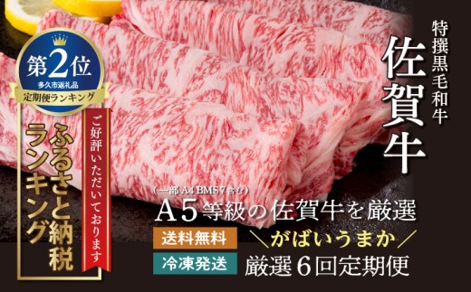 佐賀牛が隔月6回届く定期便　※画像はイメージです。