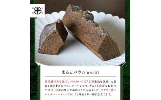 京都府宇治市のふるさと納税 《中村藤吉本店》抹茶とほうじ茶の風味豊かなバウムクーヘン(2種・計2個)【uj-AZ003】【中村藤吉本店】