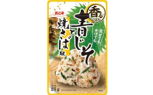 浜乙女 ふりかけ 混ぜ込み 香るごはん 青じそと焼さば風 20g (10個セット)【1629562】