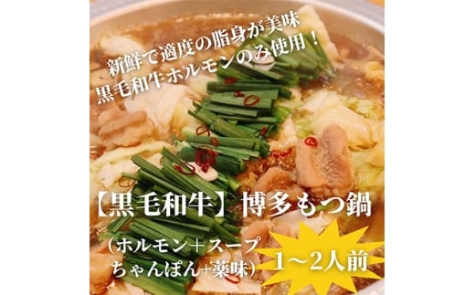＜黒毛和牛小腸＞博多もつ鍋セット(濃縮テールスープ・チャンポン麺・薬味付)1～2人前【1642431】 2317995 - 福岡県水巻町